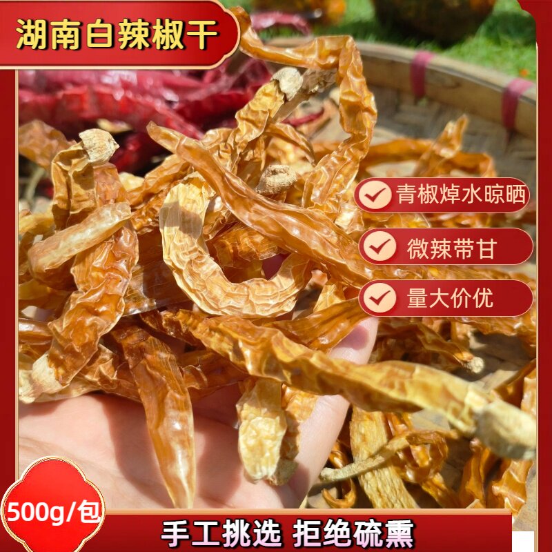 白辣椒干中辣湖南特产