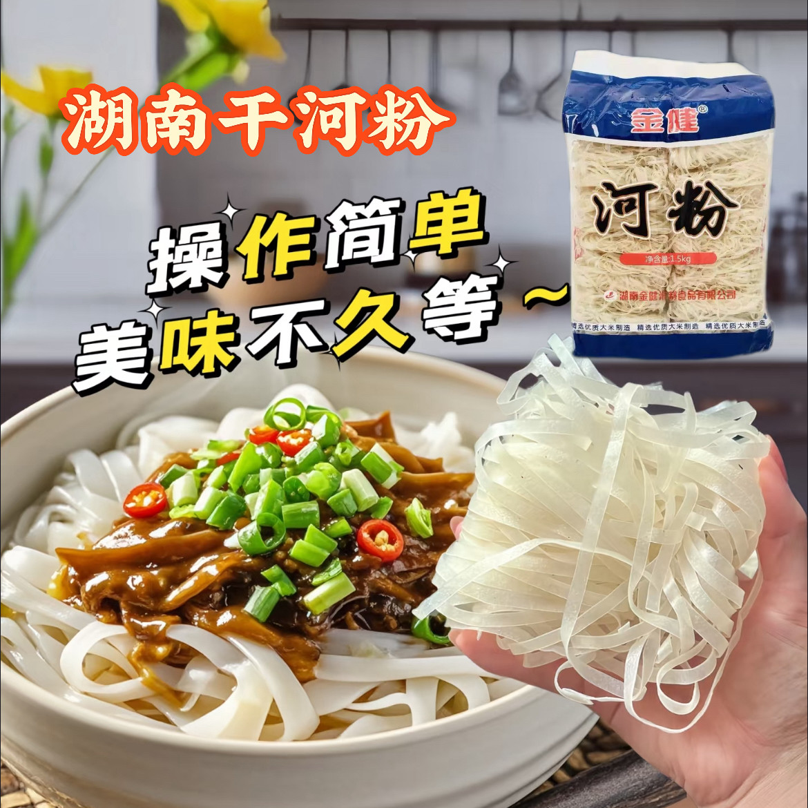 湖南米粉纯大米宽河粉干快手早餐煮三分钟方便米面食1.5kg,粮油调味/速食/干货/烘焙,方便米线/米粉,淘宝优惠券,粉丝福利购,淘宝优惠卷