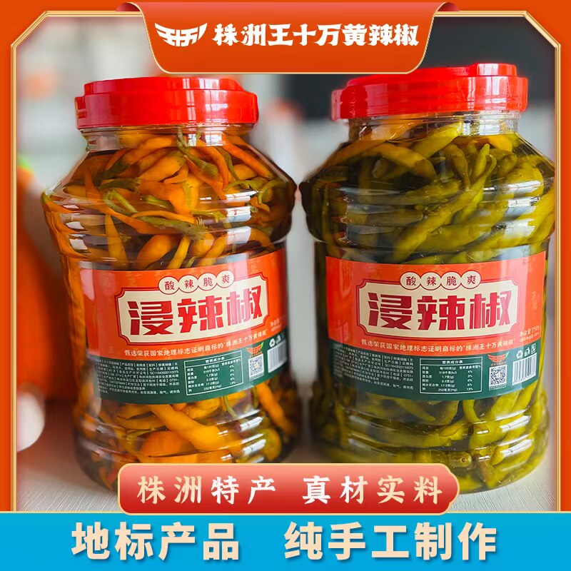 正宗株洲王十万黄辣椒传统手工桶装浸辣椒湘餐厅开店家商两用调料