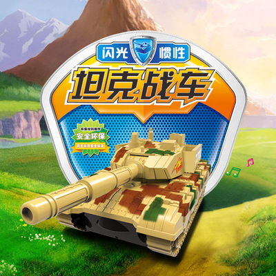 儿童闪光惯性坦克玩具 仿真声效360°旋转男孩迷彩坦克越野车玩具