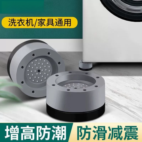 滚筒洗衣机底座脚垫通用防滑防震架高架子波轮冰箱脚架加高增