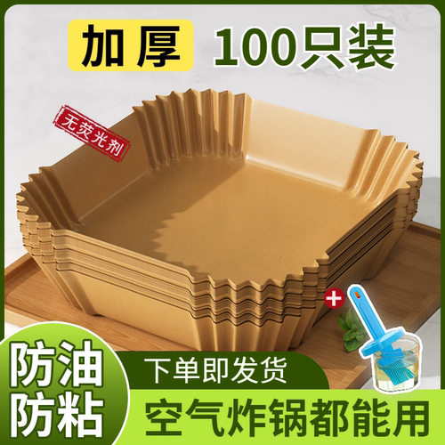 空气炸锅专用纸盘方形家用硅吸油纸垫托圆厨房食物烧烤箱烘焙工具