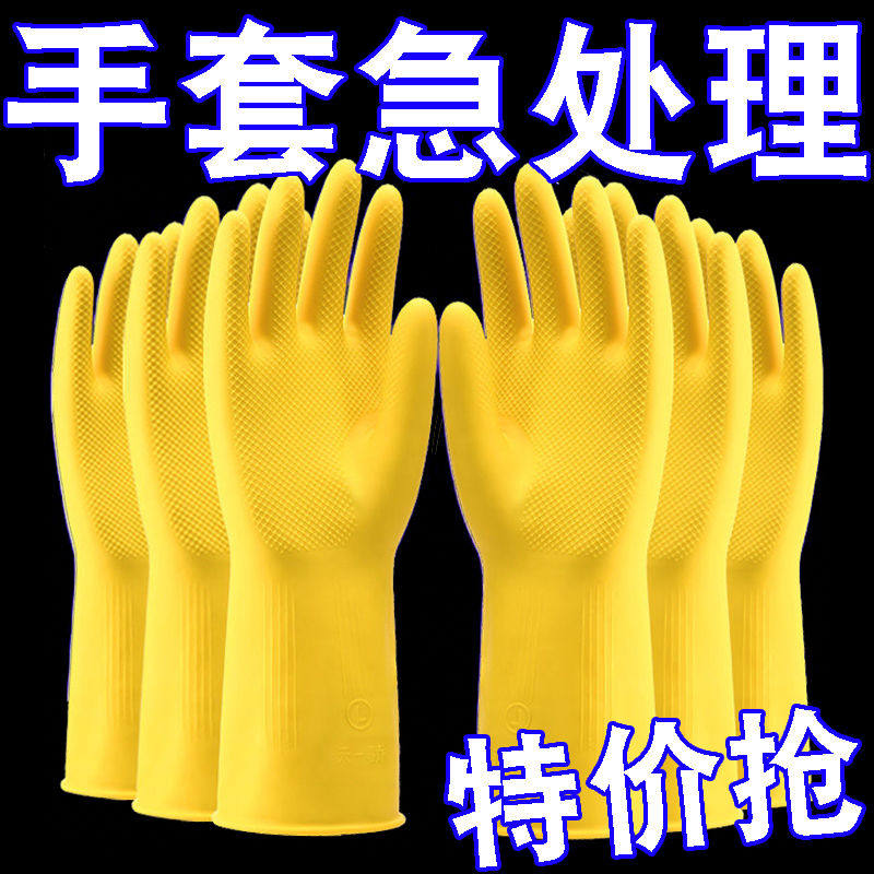 加厚防护橡胶手套加长牛筋乳胶皮洗碗防水耐磨干活用的手套劳保女