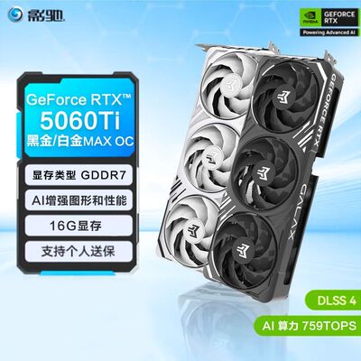 影驰RTX5060ti16g电脑主机显卡