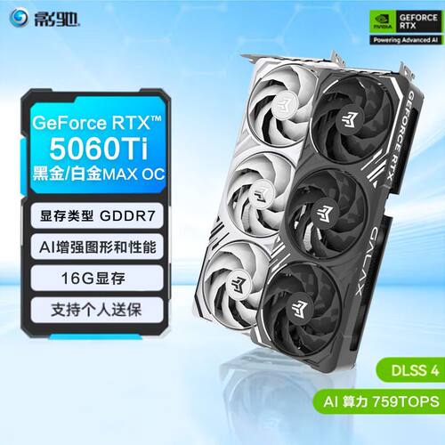 影驰RTX5060ti16g电脑主机显卡