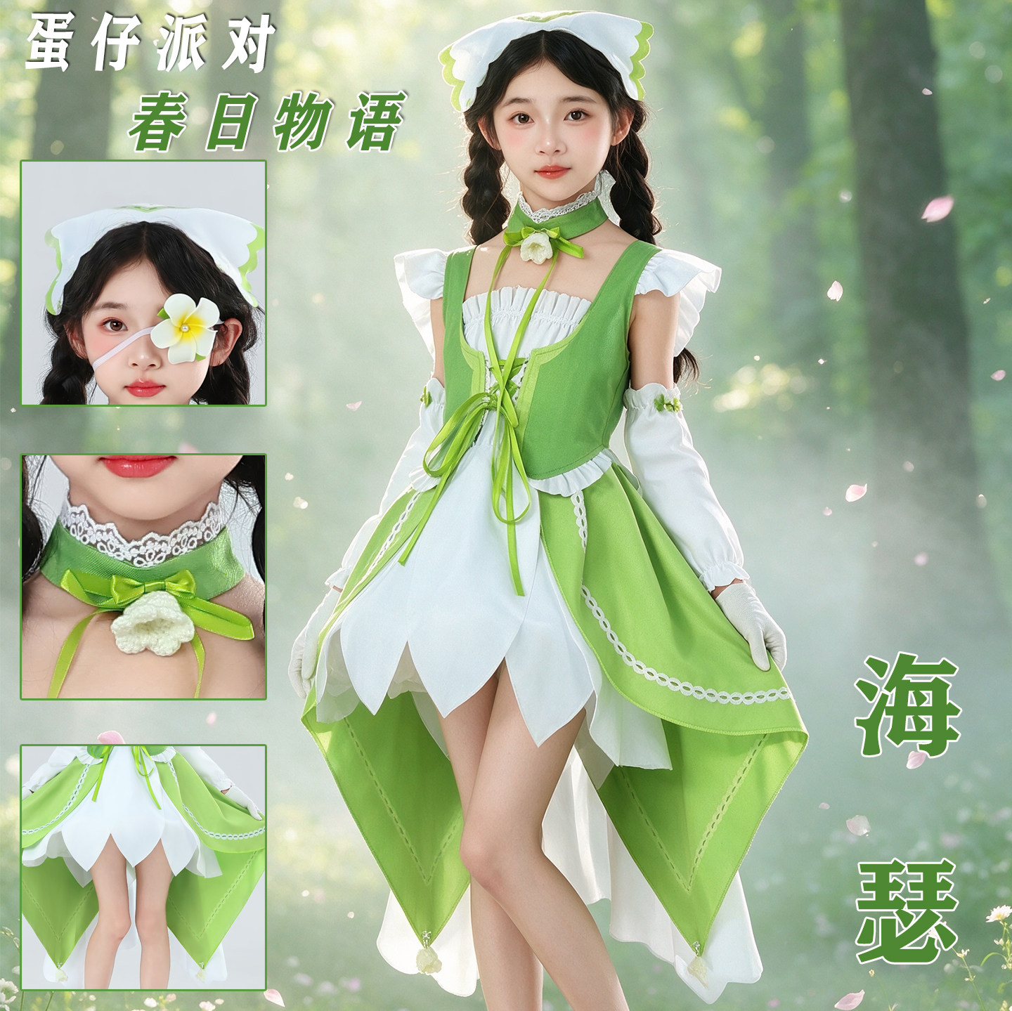 新款海瑟cos服春日物语蛋仔派对儿童游戏动漫服装逃出惊魂夜套装