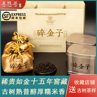 顺丰包邮 碎金子云南普洱熟茶正品糯米香古树茶
