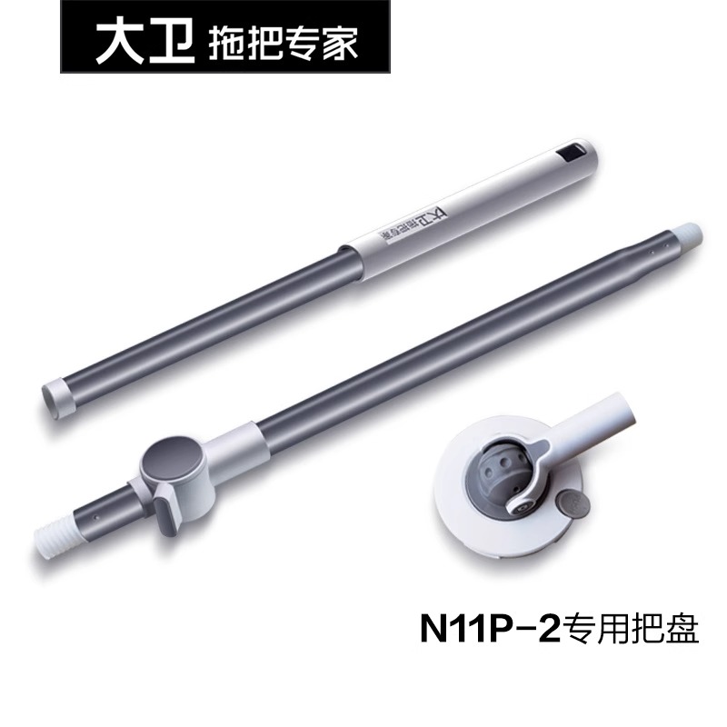 大卫新款N11plus拖把配件