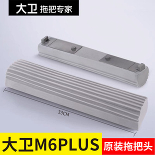 大卫拖把头替换头M6plus官方正品原装对折胶棉海绵拖头拖布配件