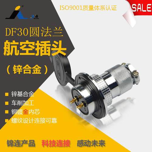 口罩机自动化设备插头插座DF30 30M 2芯3芯4芯5芯6芯7芯8芯10芯~