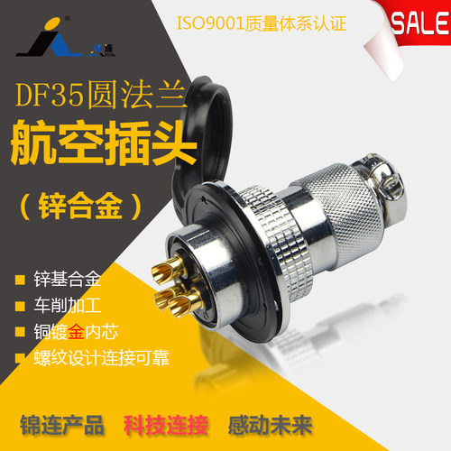 航空插头35M DF35A 2芯3芯4芯5芯6芯7芯8芯法兰35mm开孔大电流