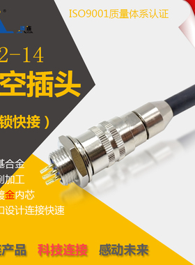 锦连航空插头连接器YS2-14K7P YS2-14J7Y芯YS2K7P J7M圆形插拔式