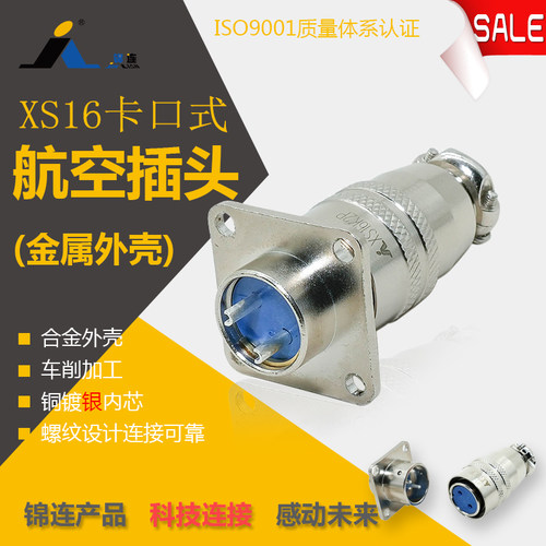 锦连XS16K2P J2A 2芯方快速插拔圆形连接器航空插头插座 厂家直销
