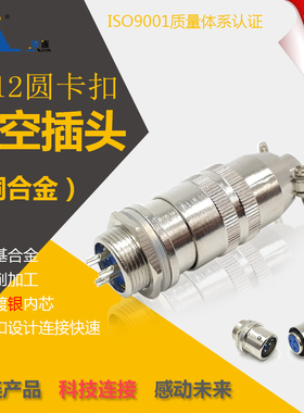 锦连 XS12K3P J3Y 3芯 快速插拔圆形连接器航空插头插座 厂家直销