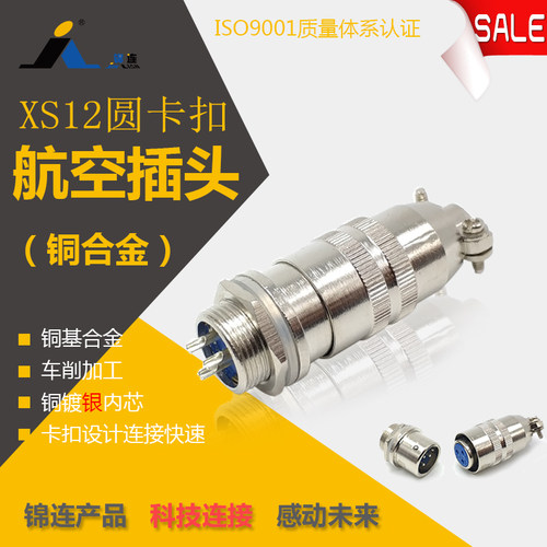 锦连 XS12K3P J3Y 3芯 快速插拔圆形连接器航空插头插座 厂家直销