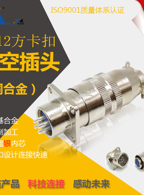 锦连XS12K4P J4A 4芯方 快速插拔圆形连接器航空插头插座厂家直销