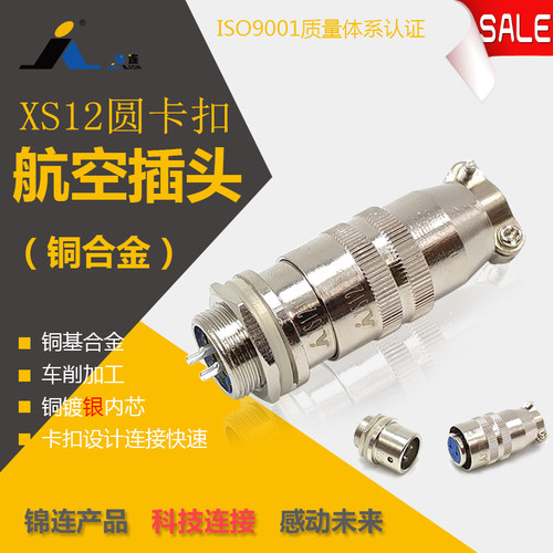 锦连XS12K2P J2Y 芯快速插拔自锁圆形连接器航空插头插座厂家直销