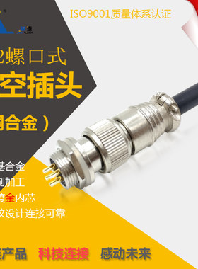 锦连X12K4P J4Y航空公母插头座圆形螺纹连接器12mm开孔厂家直销