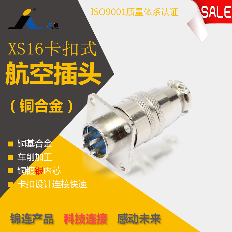 锦连XS16K3P J3A 3芯方快速插拔圆形连接器航空插头插座 厂家直销