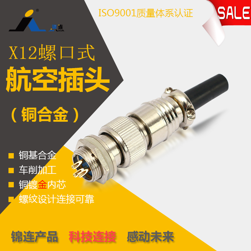 锦连X12K2P J2Y航空公母插头座圆形螺纹连接器12mm开孔厂家直销