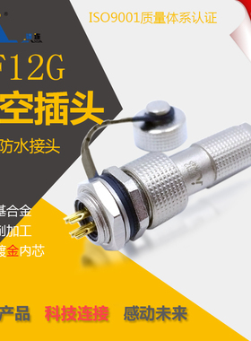 锦连航空插头插座 DF12G J/K5P 5芯 IP67防水可室外使用