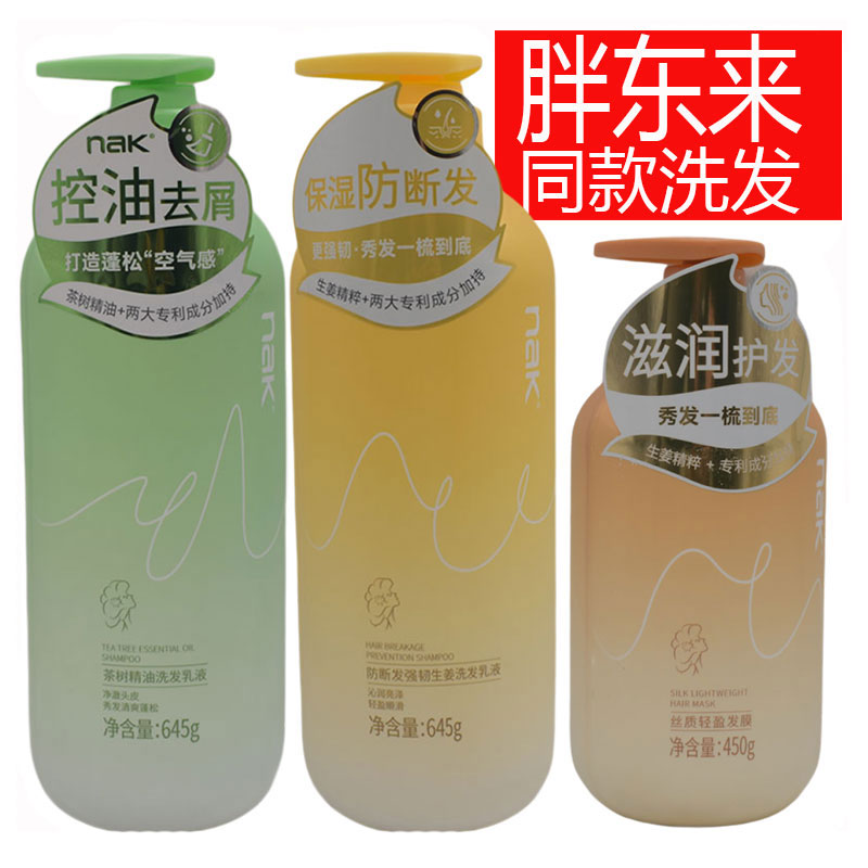 【胖东来同款】央妈力荐！洗头水