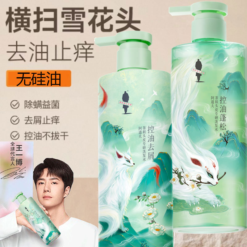 王一博同款！阿道夫洗发水