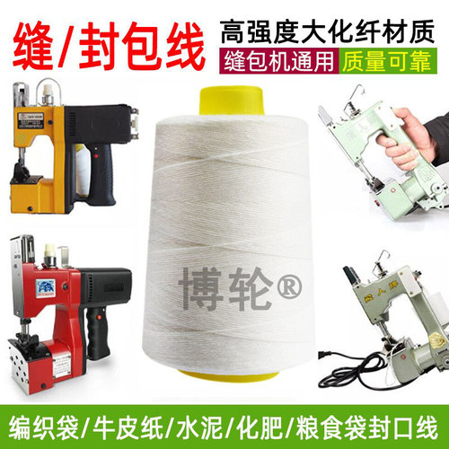 加粗整箱手提专用线封包机