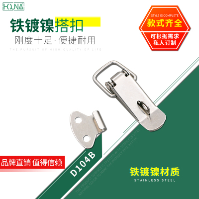 HOUNA包装箱卡扣木箱锁扣工具箱弹簧搭扣鸭嘴扣蜂蜜箱箱扣D104B