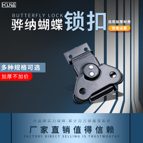 houna黑色航空箱搭扣箱扣