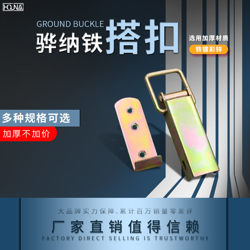 HOUNA大号包装箱搭扣箱包锁扣木箱扣包装箱重型箱扣吊武器箱卡扣 - 实物图