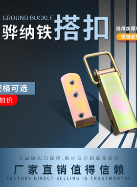 包装箱卡扣搭扣HOUNA安装固定