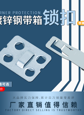 HOUNA包装箱弹簧插销钢边箱弹片木箱包装钢带出口箱搭扣角码R768