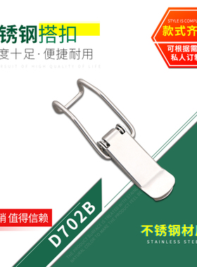 HOUNA小号不锈钢搭扣桶用钩扣保温箱锁扣吸水机吸尘器卡扣D702B