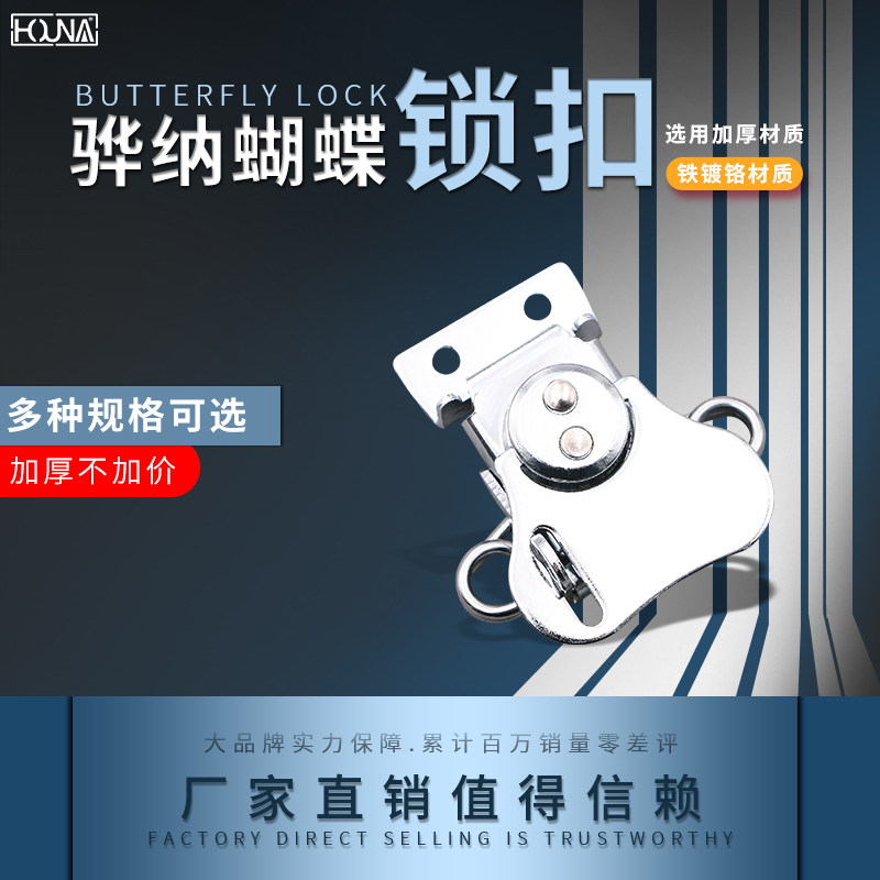 HOUNA航空箱搭扣航空箱蝴蝶锁芯木箱蝴蝶扣工具箱箱扣卡扣X207在类目 基础建材, 家用五金, 家具五金, 暗箱扣中 - 来自Buy2taobao.com提供专业的淘宝代购服务