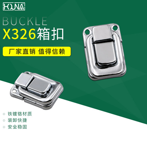 houna锁扣箱子搭扣x326