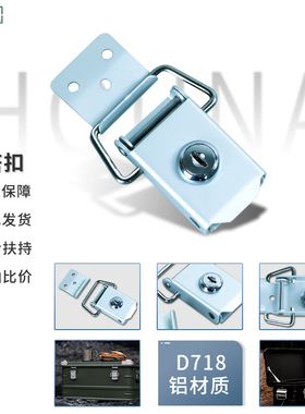 HOUNA室外收纳箱搭扣储物箱车载工具箱铝搭扣D718