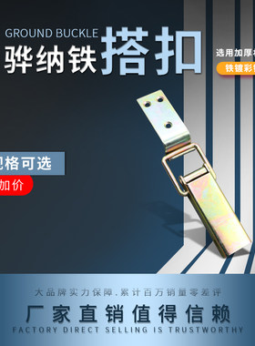 houna运输箱卡扣锁扣加厚重型