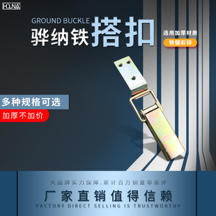 HOUNA运输箱卡扣包装箱锁扣重型搭扣D401加厚炮弹箱箱扣