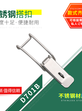 HOUNA大号不锈钢搭扣桶用钩扣保温箱锁扣吸水机吸尘器卡扣D701B