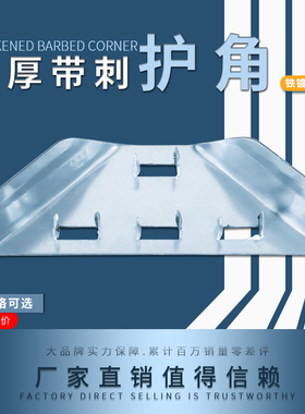 HOUNA 周转箱带刺护角 围板箱盖板包角合页 出口木包装箱角码R723