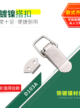 HOUNA中号包装箱弹簧锁扣木箱扁嘴搭扣工具箱锁扣D103A箱包扣