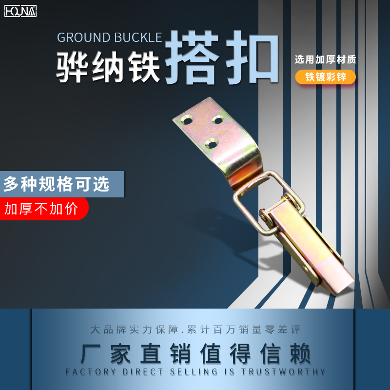 houna加厚2号长型箱扣重型