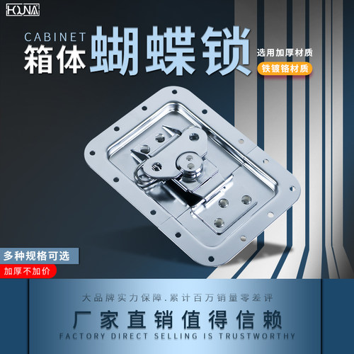 HOUNA大号木箱锁扣包装箱蝴蝶扣航空箱音响箱蝴蝶锁厂家直销X101