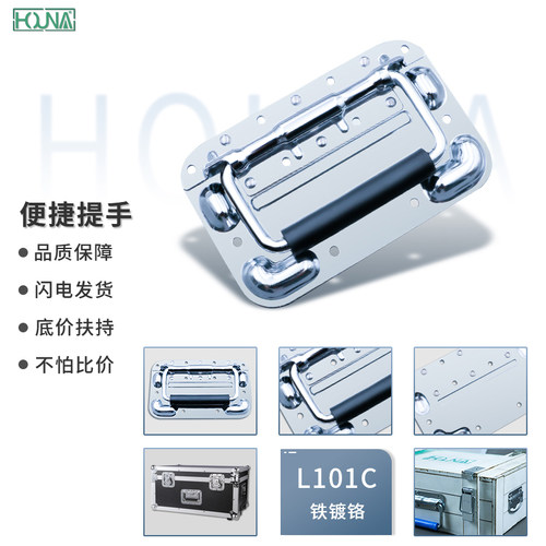 HOUNA航空箱配件机柜把手工具
