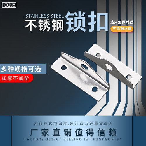 201不锈钢对鼻锁扣跨式锁扣对鼻锁片对锁门扣挂锁搭扣箱锁扣D601 - 封面