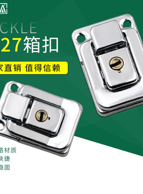 HOUNA小号铜芯工具锁扣箱子搭扣木箱五金箱扣化妆箱固定扣X327