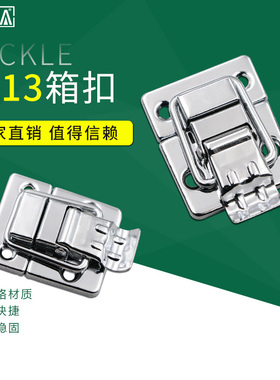 HOUNA 迷你箱扣小号工具箱锁扣化妆箱搭扣航空箱卡扣厂家直销X313