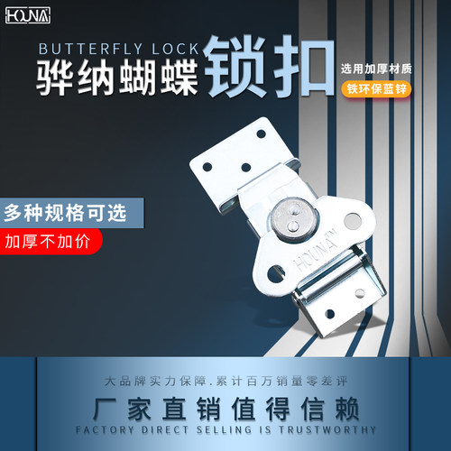 HOUNA木箱搭扣无框蝴蝶锁芯包装箱蝴蝶扣航空箱锁扣厂家直销X212