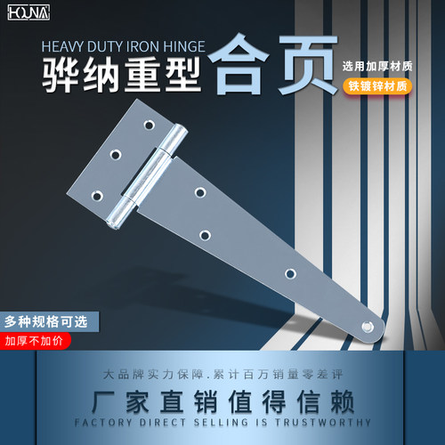 HOUNA包装箱工业铰链8寸T字型合页木箱活页T型合页H501-8寸